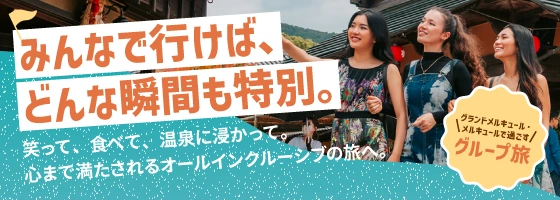 包羅萬象集團旅行